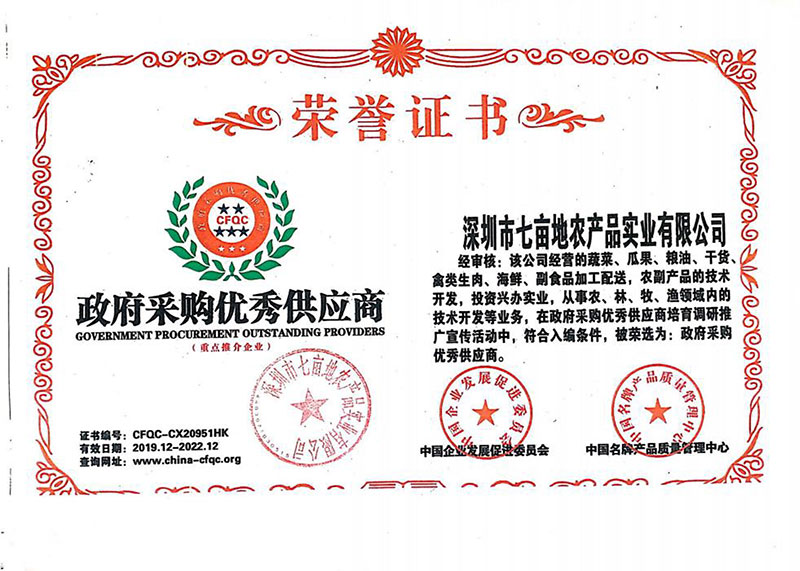 政府采購優(yōu)秀供應商